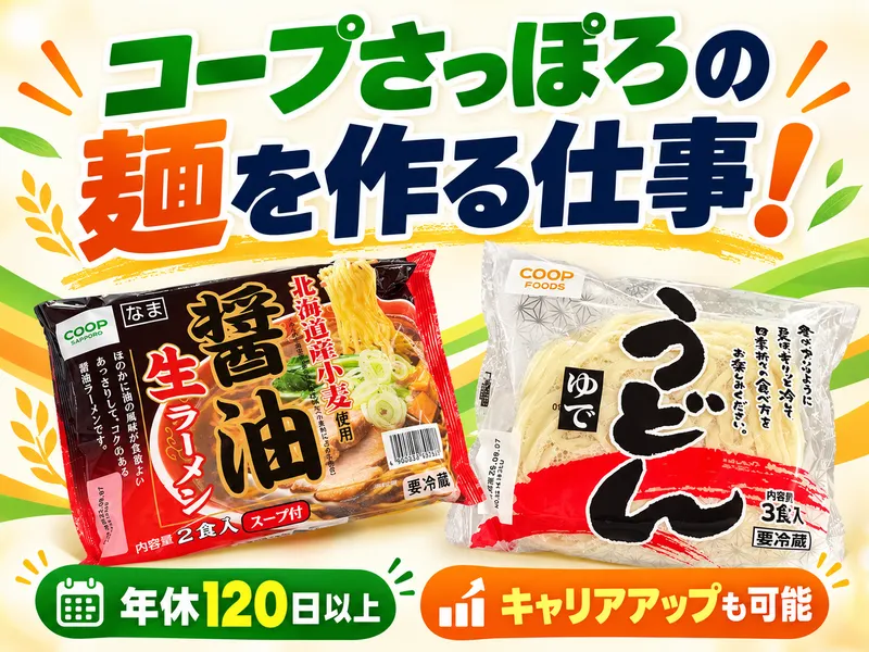 コープフーズ株式会社の求人・転職情報