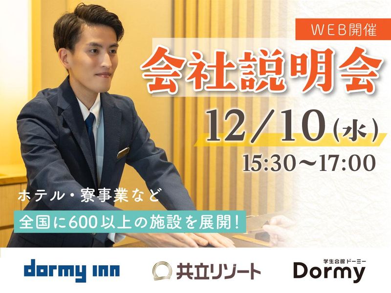 株式会社共立メンテナンス