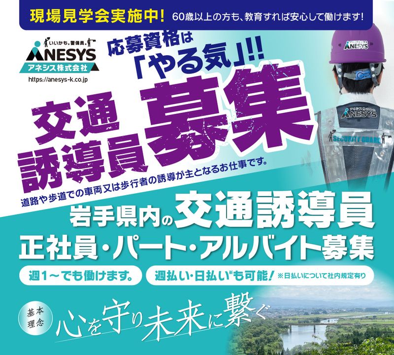 アネシス株式会社　紫波営業所の求人・転職情報