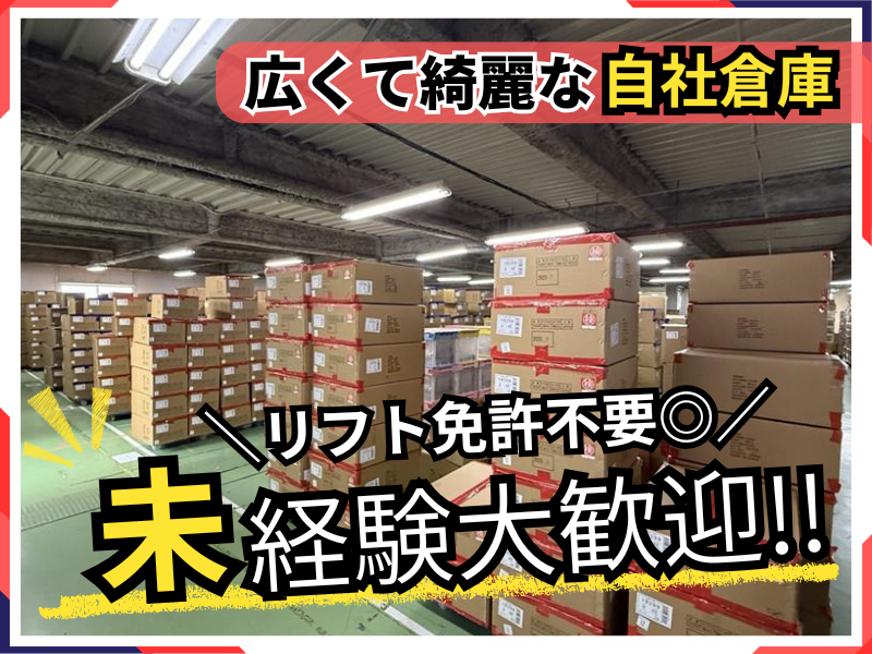 アイリン株式会社　アイリンロジスティック名古屋の求人・転職情報-03
