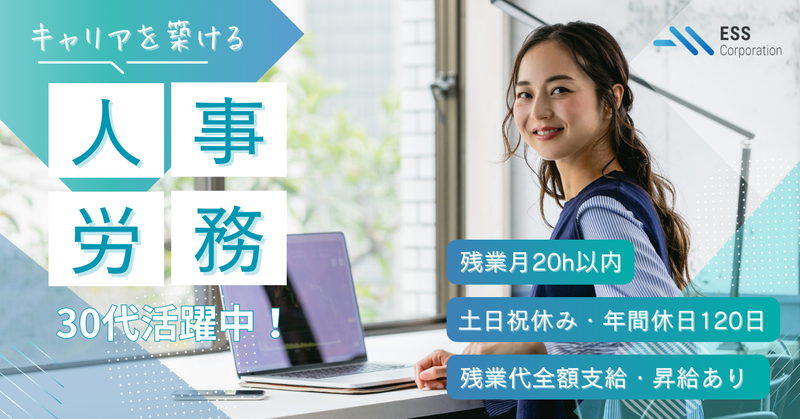 株式会社イ・エス・エスの求人・転職情報