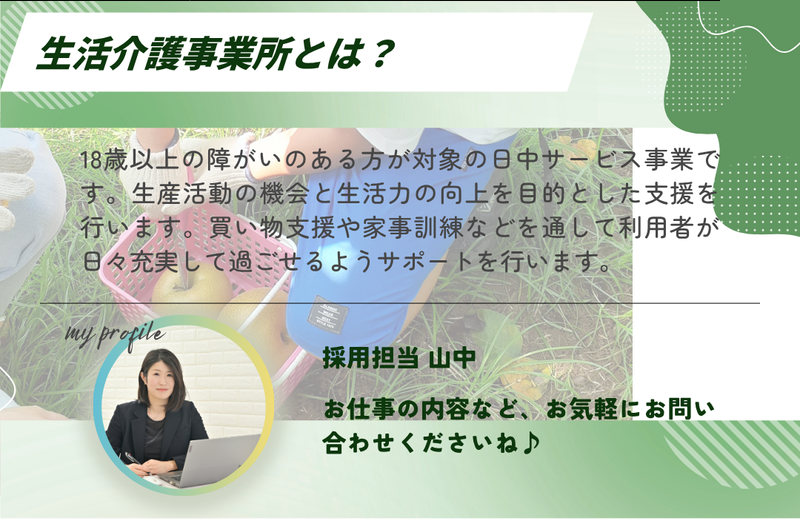 鶴ヶ峰もえぎ 生活介護(特定非営利活動法人障害福祉支援もえぎ)のアルバイト・バイト求人情報-04