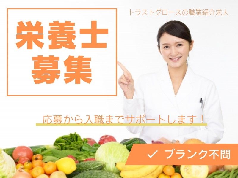 日清医療食品株式会社 スプリングガーデンあさかの求人・転職情報