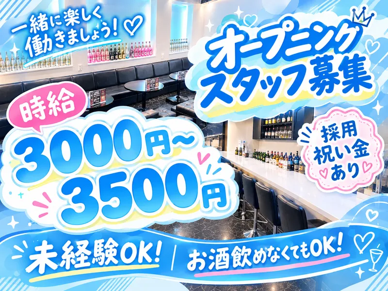 Chambordのアルバイト・バイト求人情報
