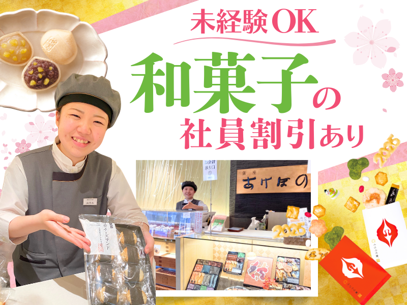 銀座あけぼの　荻窪ルミネ店のアルバイト・バイト求人情報-02