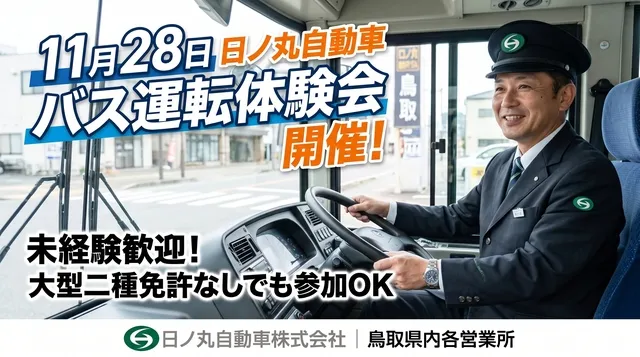 日ノ丸自動車株式会社の求人・転職情報