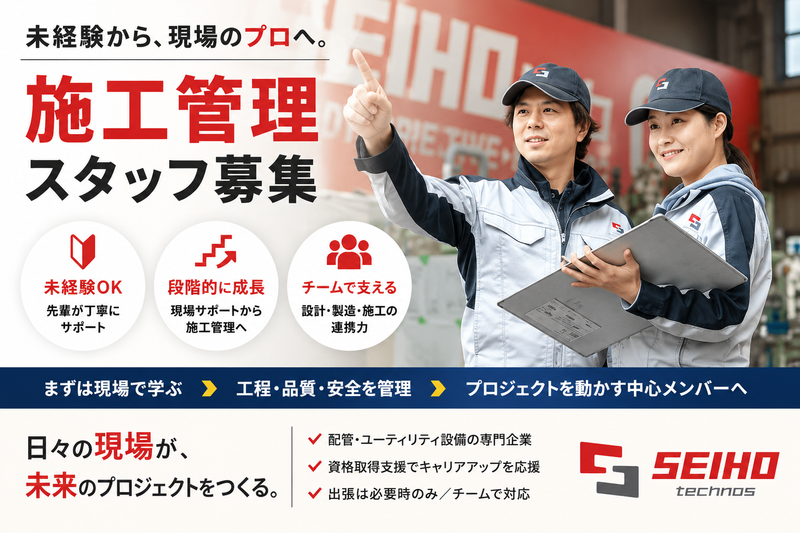 西峰テクノス株式会社の求人・転職情報