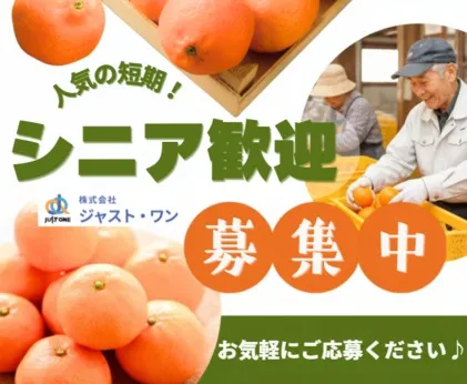 株式会社ジャスト・ワン