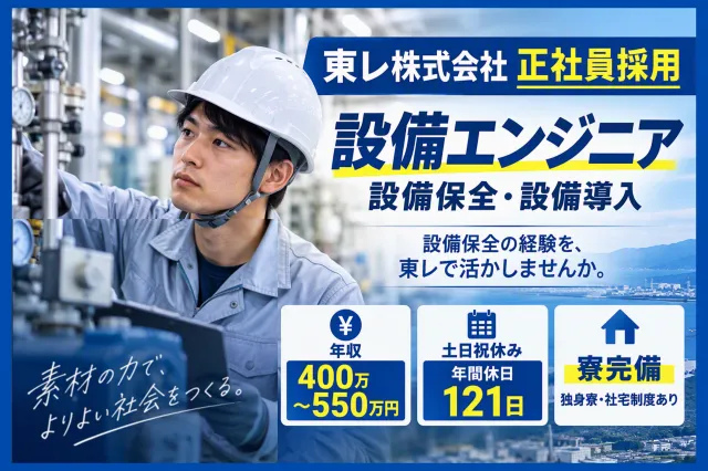 東レエンタープライズ株式会社滋賀人材サービス部の求人・転職情報