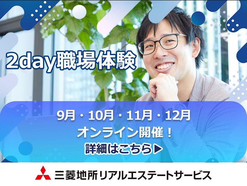 三菱地所リアルエステートサービス株式会社