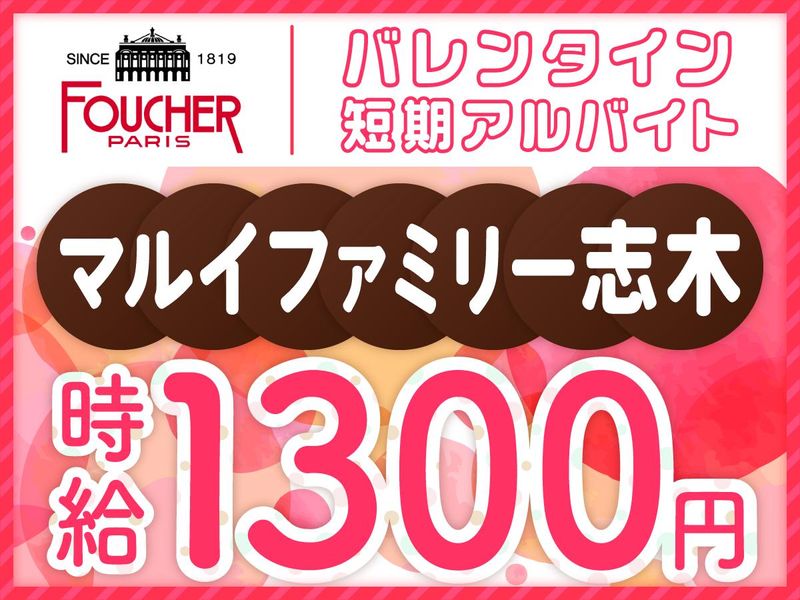 フーシェ　マルイファミリー志木のアルバイト・バイト求人情報-12