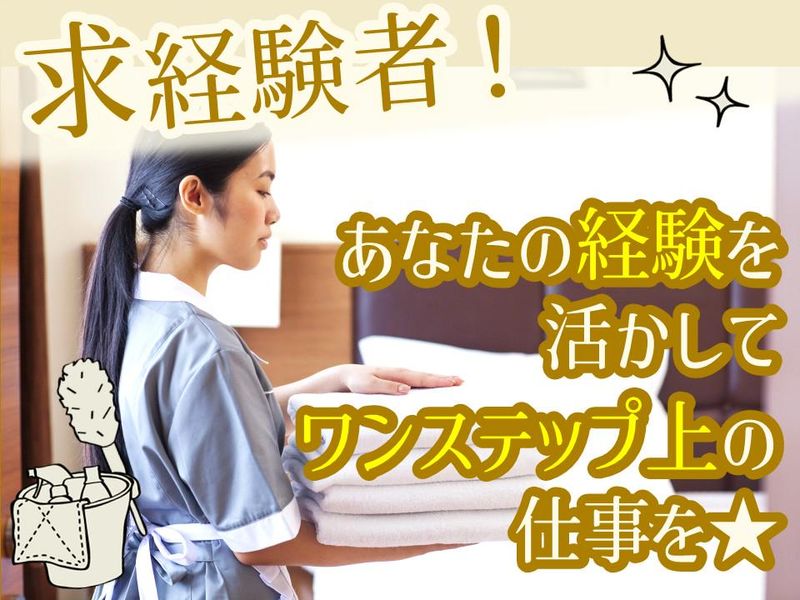 ホテルマイステイズ函館駅前(株式会社北海道ダイケン)のアルバイト・バイト求人情報-03