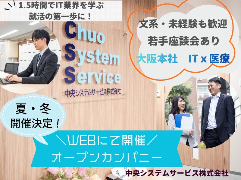 28年卒【就活の第一歩】短時間WebでIT業界をまるっと学ぶ