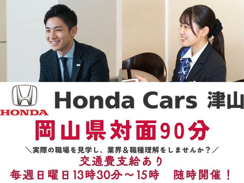 Honda|短時間でわかる岡山最大級ホンダのキャリア