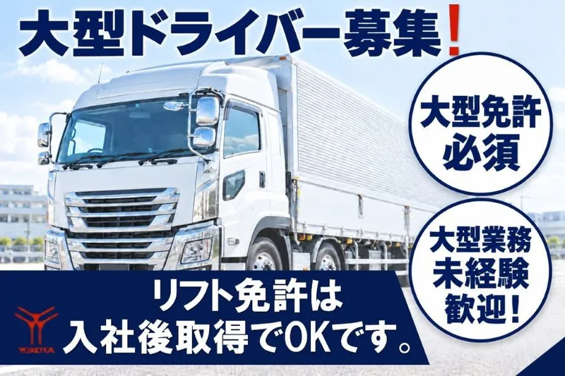 株式会社ヨコタエンタープライズ(本社営業所)のアルバイト・バイト求人情報