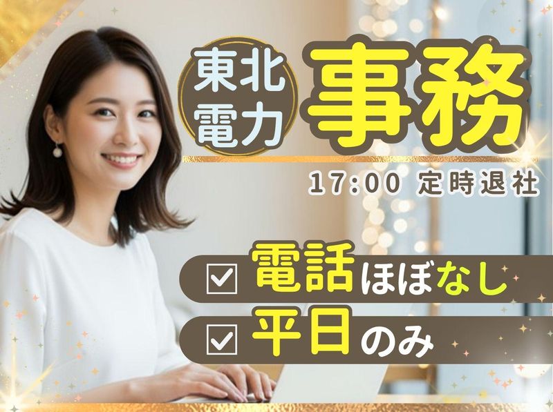 アルティウスリンク株式会社(仙台市青葉区一番町)のアルバイト・バイト求人情報-05