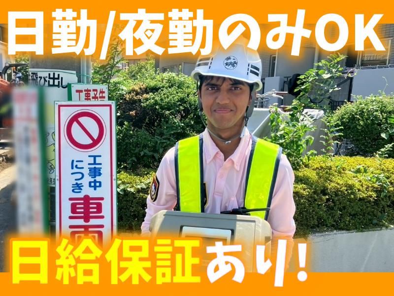 紅葉警備開発株式会社　茨木エリアのアルバイト・バイト求人情報-02