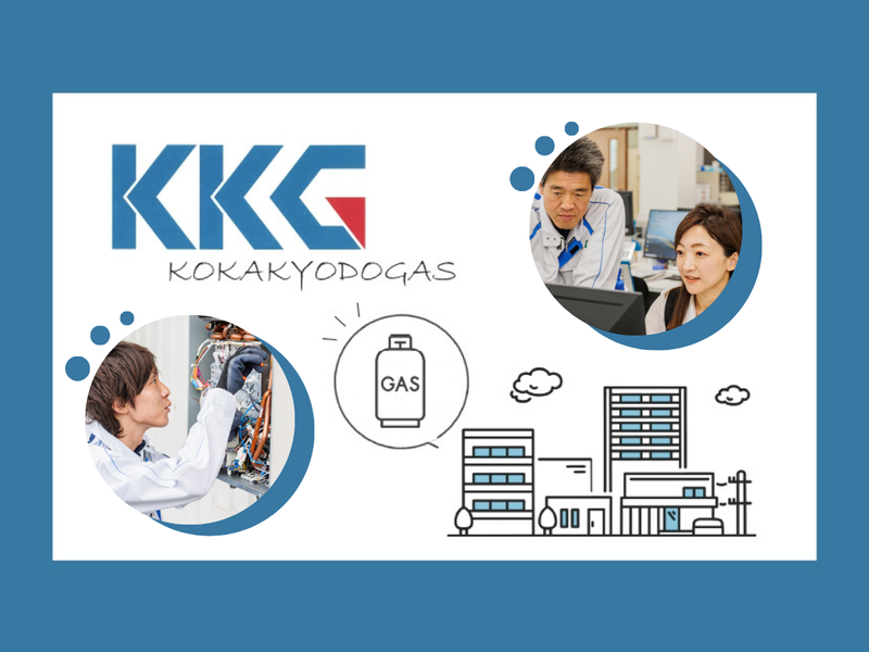 甲賀協同ガス株式会社