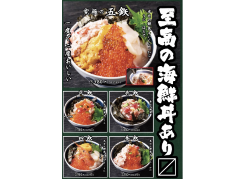 海鮮専門五鉄　熱海店(株式会社明勝)の求人・転職情報-02