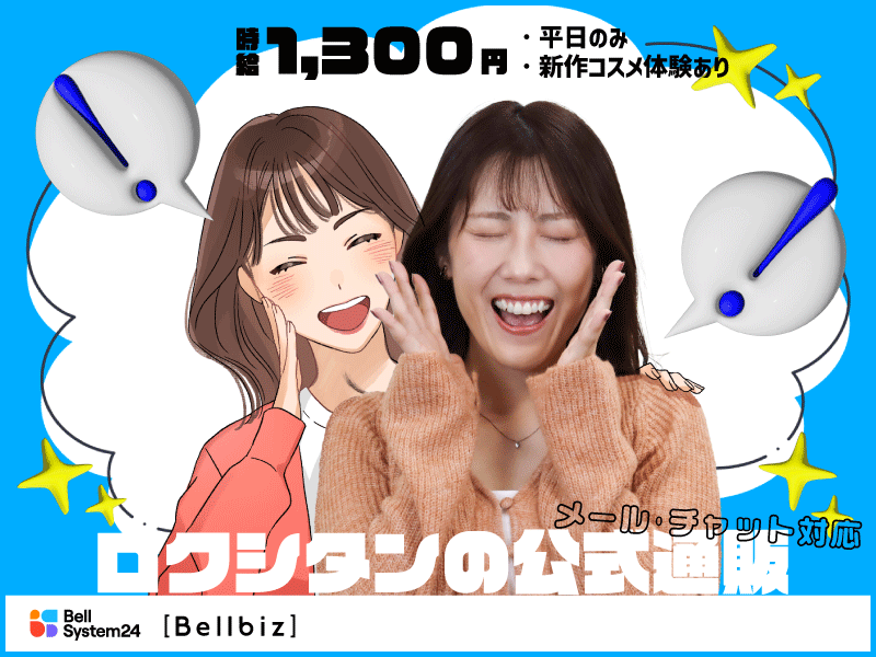 株式会社ベルシステム24の求人・転職情報