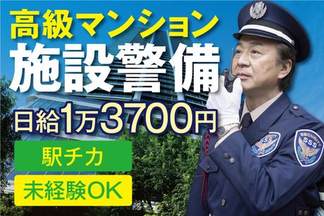 サンエス警備保障株式会社の求人・転職情報