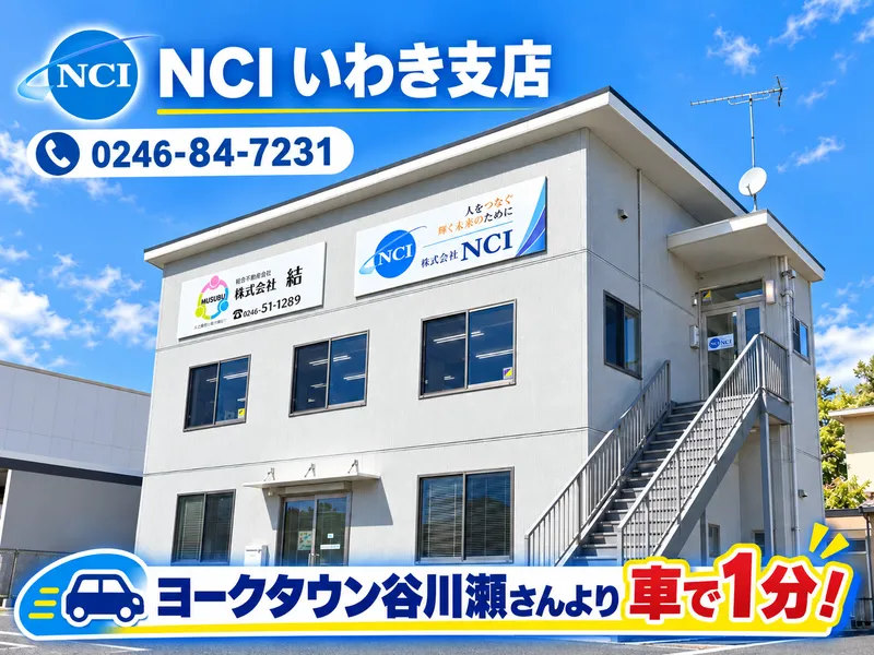 株式会社NCIのアルバイト・バイト求人情報