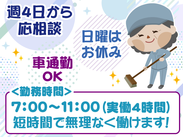 二幸産業株式会社　首都圏第二支社4課のアルバイト・バイト求人情報-02