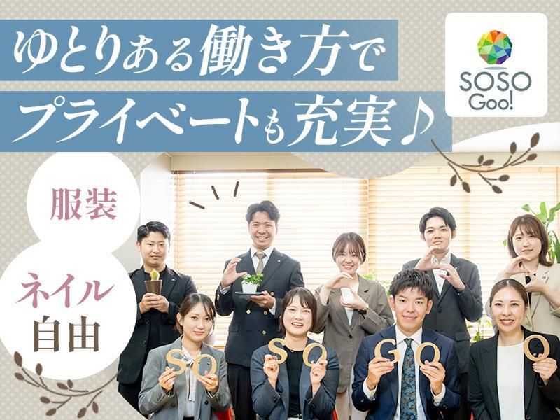 株式会社SOSOGooホールディングス/SOSOGoo Holdings Corp.の求人・転職情報