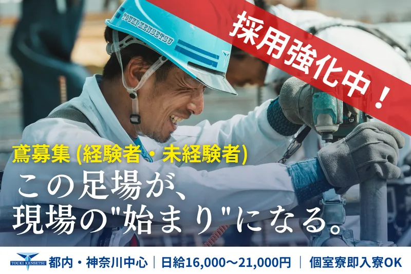 株式会社東輝建設の求人・転職情報