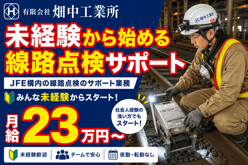 有限会社畑中工業所の求人・転職情報