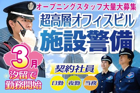 サンエス警備保障株式会社の求人・転職情報
