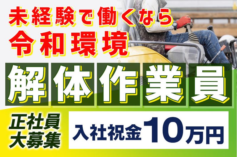 令和環境株式会社の求人・転職情報