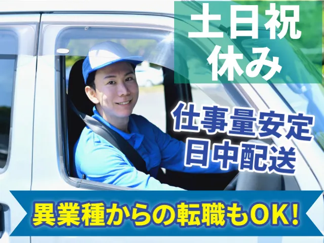 NDS株式会社のアルバイト・バイト求人情報-04
