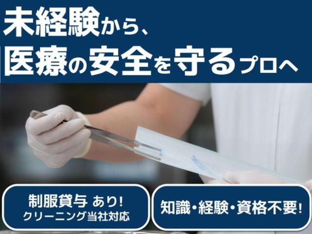 鴻池メディカル株式会社の求人・転職情報
