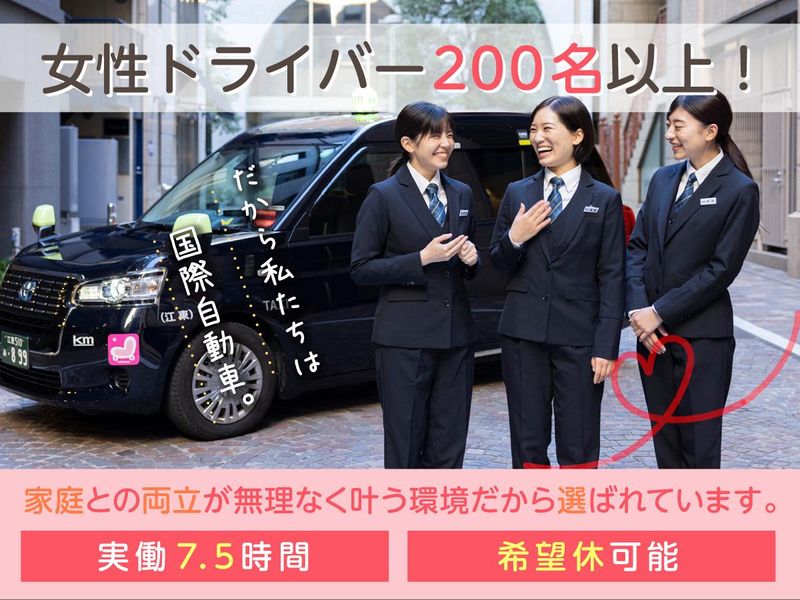 国際自動車株式会社 世田谷営業所のアルバイト・バイト求人情報-05