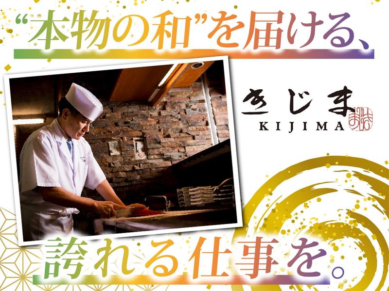 きじま　川崎店のアルバイト・バイト求人情報-05