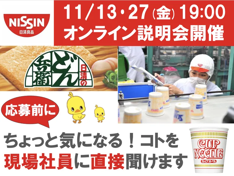 日清食品株式会社の求人・転職情報