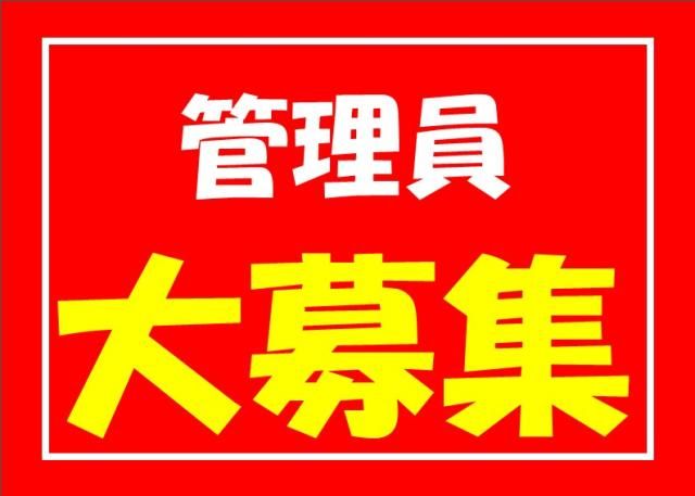 株式会社太陽ビルマネージメントの求人・転職情報