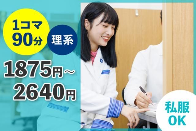 東京個別指導学院　下高井戸教室のアルバイト・バイト求人情報
