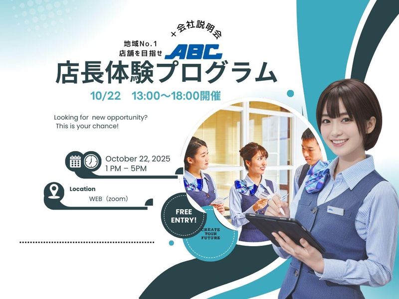 株式会社ABC