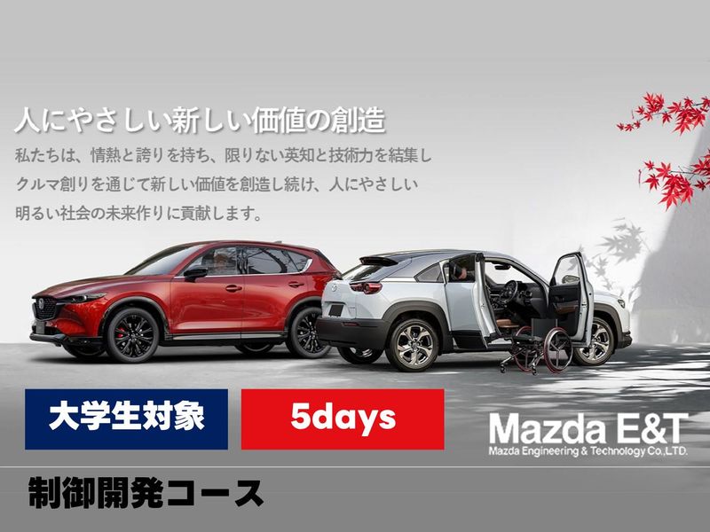 株式会社マツダE&T