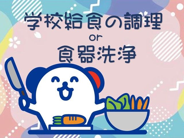 株式会社ホットスタッフ岡山のアルバイト・バイト求人情報-01