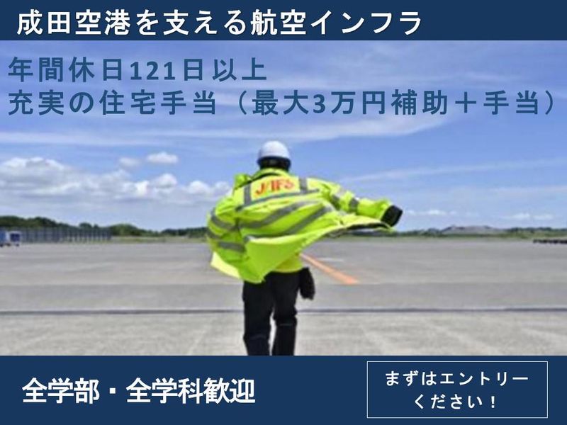 日本空港給油株式会社