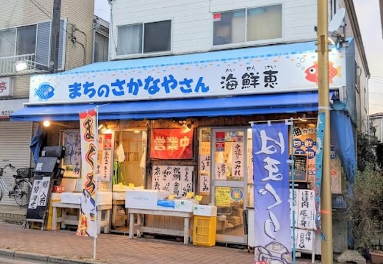 有限会社海鮮恵の求人・転職情報