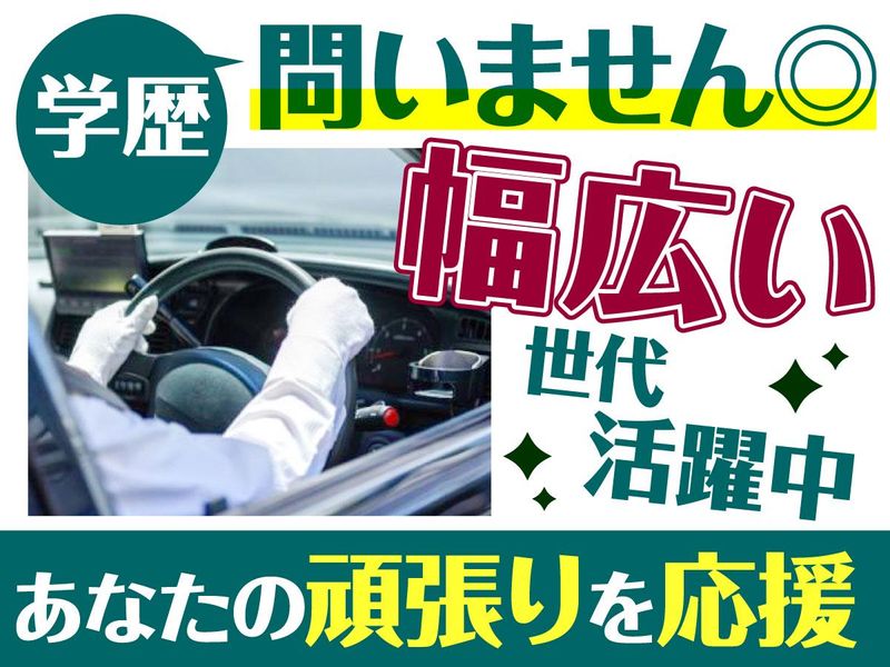 松竹交通株式会社の求人・転職情報