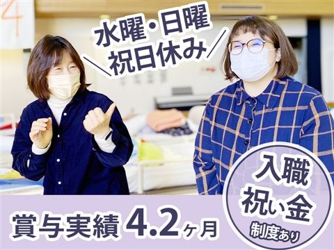 社会福祉法人訪問の家の求人・転職情報