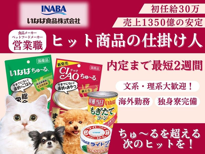 いなば食品株式会社