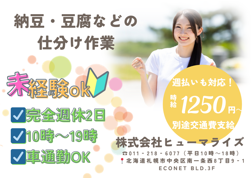 ㈱ヒューマライズ(石狩新港西/103)のアルバイト・バイト求人情報-07