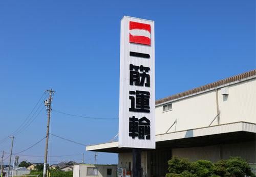 有限会社一筋運輸の求人・転職情報