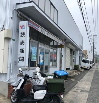 大阪読売新聞販売事業協同組合の求人・転職情報